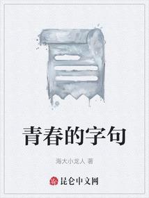 青春的字句