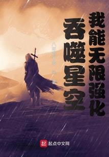 吞噬星空：我能无限强化