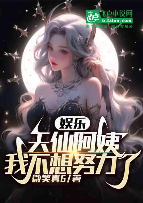 娱乐：我掰直了百合情敌女星