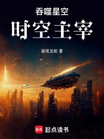 吞噬星空：时空主宰