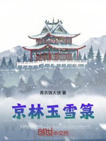 京林玉雪箓