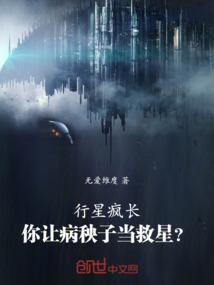 行星疯长：诛杀入侵文明