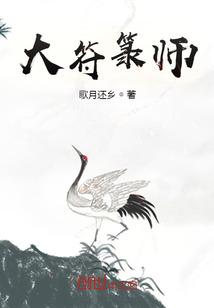 大符箓师