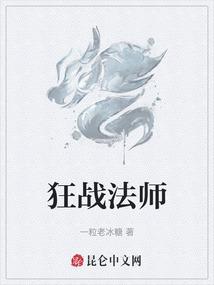 狂战法师